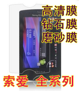 ST18i X12 LT26 LT22 X10 X8 <span class=H>MT</span><span class=H>15</span>i WT19i手机贴膜 保护膜批发