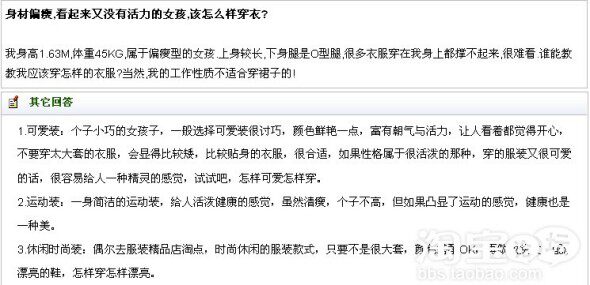 【问题身材讨论区】<em>偏瘦女生</em>服饰搭配法 如何