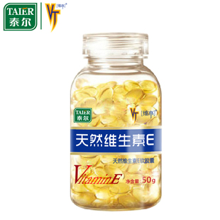  泰尔 维亭天然维生素E软胶囊0.5g*100粒焕颜消除自由基养颜可外用