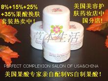质量安全排第一正宗美国8+15+25+35%果酸换肤霜去痘印黑头平凹洞
