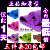 出口正品4-6mm初学者防滑瑜伽垫瑜珈垫子瑜伽毯三件套特价包邮