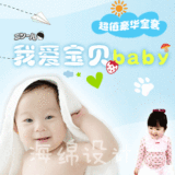 新淘宝店铺装修全套模板网店装修旺铺装修豪华<span class=H>母婴用品</span>童装童鞋
