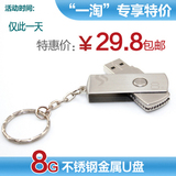 淘宝网权尚 u盘8g正品特价包邮 不锈钢U盘 8g 优盘 创意 u盘 金属U盘促销特卖中