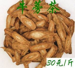  出口级 新鲜牛蒡根 晒干一级大片牛蒡茶原价30元批发18元  包邮