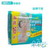 【朵朵云】帮宝适纸尿裤超薄干爽虫虫弹力绿帮/尿不湿 M100+16片