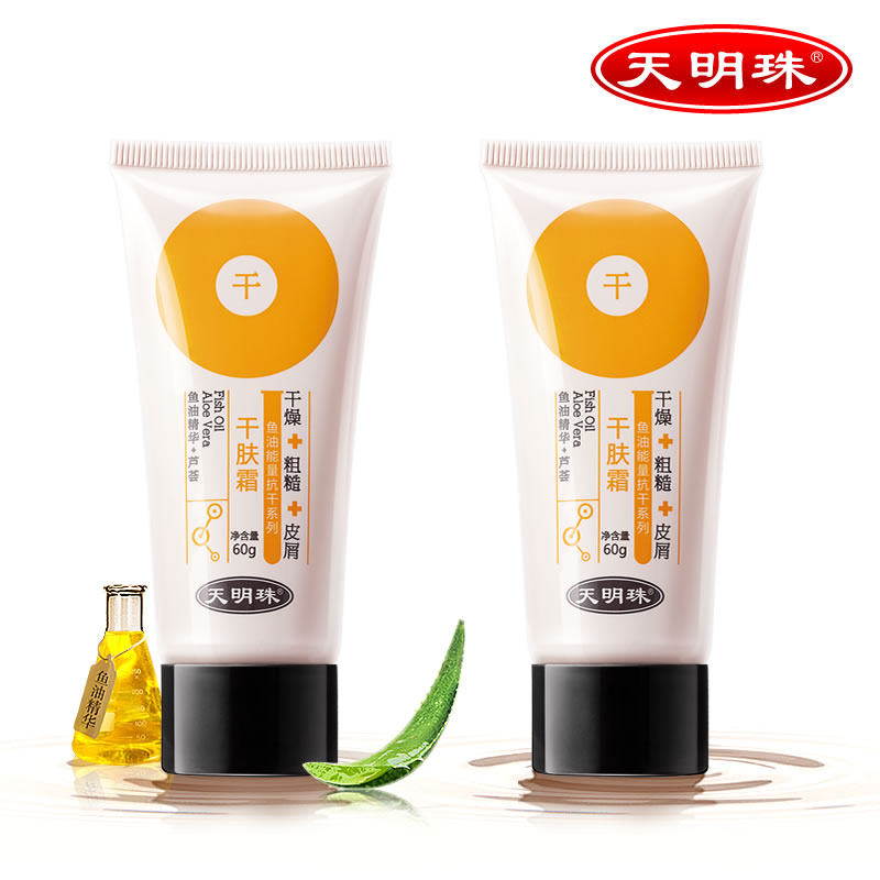 天明珠干肤霜2支 抗干去角质滋润美白保湿身体护理身体乳液润肤乳