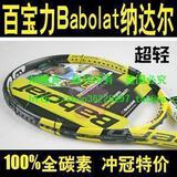 【正品钛线+避震】BABOLAT百宝力全碳素<span class=H>网球</span>拍特惠【淘金币】