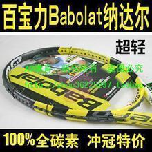 【正品钛线+避震】BABOLAT百宝力全碳素网球拍特惠【淘金币】