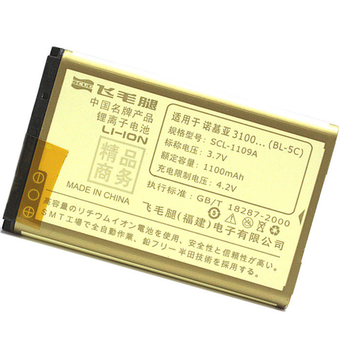 诺基亚 BL-5C 电池 N70 N71 6680 N72 BL5C 原装 飞毛腿精品商务
