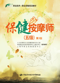 保健按摩师(五级)第3版-1+X职业技术·职业资格培训教材在类目 书籍/杂志/报纸, 医学卫生, 医学其它中 - 来自Buy2taobao.com提供专业的淘宝代购服务
