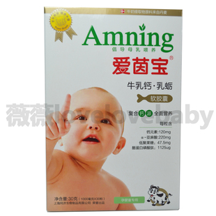  买3送1 爱茵宝牛乳钙乳蛎软胶囊  婴幼儿补钙铁锌 儿童钙片30粒