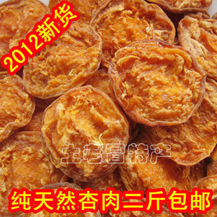  蔚县木瓜杏干 纯天然 无核杏肉 树上杏干 酸甜适中 2斤包邮 新货