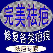 [完美祛疤]/祛疤、除疤-修复各类手术、烧伤、烫伤疤痕