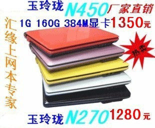 全国包邮  玉玲珑 N450 384M显卡 10寸上网本 笔记本 电脑 