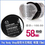 美体小铺The Body Shop接骨木花眼胶 眼霜15ml 去黑眼圈 去眼袋
