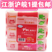 送湿巾包邮 康贝PP专用婴儿湿巾 防红屁屁pipi湿巾80*3