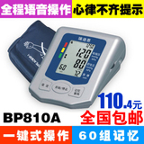 瑞迪恩上臂式全自动电子 血压计 BP810A 全程语音心律不齐提示