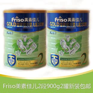  Friso美素佳儿2段2罐送赠品 较大婴儿配方奶粉900g 部分地区包邮