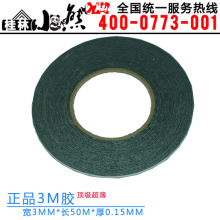 【灰尘勿扰】防尘网 固定胶 正品3M胶 顶级超薄 3MM*50M