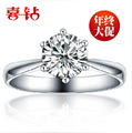 喜钻正品 皇冠钻戒婚戒18K白金钻石女戒指南非克拉钻超闪特价现货