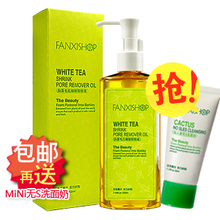包邮凡茜卸妆油 白茶毛孔细致卸妆油卸妆液卸妆水 送仙人掌洗面奶