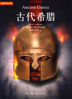 古代希腊