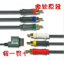 原装 xbox360高清线 色差分量线 xbox色差线 可上1080p  超HDMI