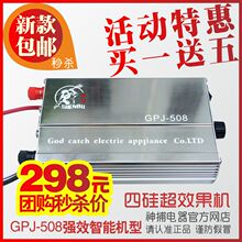 2012新款特价包邮神捕GPJ-508超声波逆变器大功率背船两用(12场)