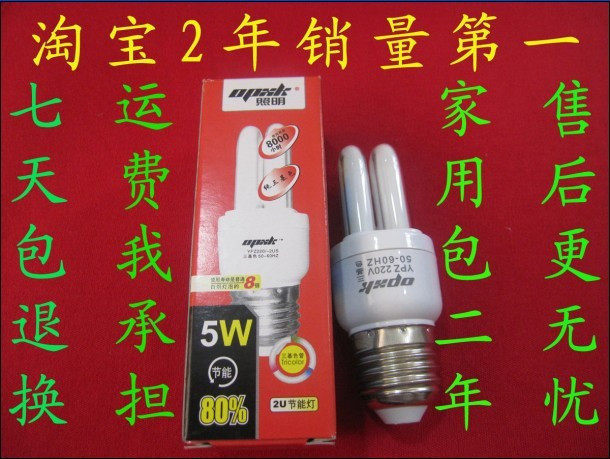 江苏欧普节能灯2U  3-15W