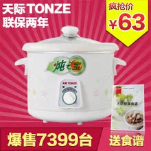 Tonze/天际 DDG-10B 电炖锅 正品 白瓷 煲汤锅 煮粥锅 迷你 bb煲