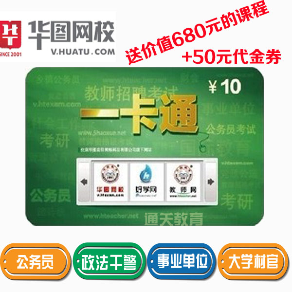 China plans campus 10 Learning cards civil servant Police officers government-affiliated institutions education Country civil servant currencyin the Education and Training , Learning cards category - from Buy2taobao.com to provide professional Taobao agent buy service