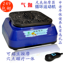 包邮气血循环机正品脚底按摩器通中老年保健养生超自然CZR-6160T