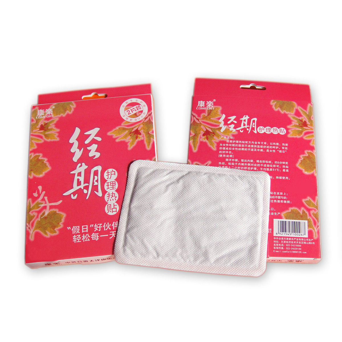 康乐经期护理热贴女性专用痛经贴暖宫贴 坐月子康复热熨贴 2片/盒