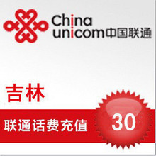 【联通充值卡】吉林联通30元固定电话充值卡快充5分钟到账je