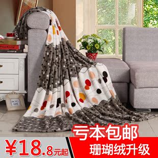  特价包邮 珊瑚绒毯 法兰绒 法莱绒 床单 毯子 午睡毯 空调毯 毛毯
