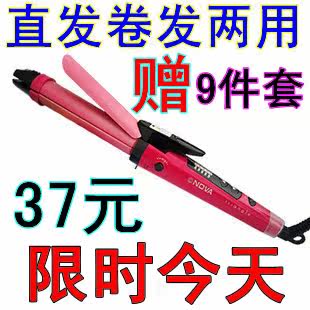 秒杀 正品两用 陶瓷涂层卷发器卷发棒 直发器直发棒电夹板送9件套
