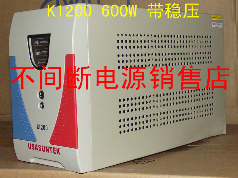 美国山特 UPS 电源  UPS K1200 带稳压 质保一年