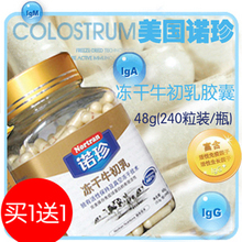 关爱家人健康超强免疫力.增高（美国诺珍冻干牛初乳胶囊240粒