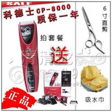 可批发买一送二 科德士宠物电推剪CP-8000猫狗剃毛器 宠物用品推