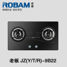 冲四钻促销价：Robam/<span class=H>老板</span> JZ(Y/T/R)-9B22<span class=H>燃气</span><span class=H>灶</span> 正品 假一罚十