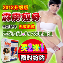 淘金币 2012年升级加强版霹雳瘦身左旋肉碱P57顽固型减肥抗反弹 