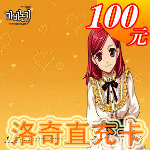 世纪天成点卡/洛奇点卡/洛奇100元1000点数★自动充值