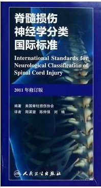 脊髓损伤神经学分类国际标准 9787117181273在类目 书籍/杂志/报纸, 医学卫生, 医学其它中 - 来自Buy2taobao.com提供专业的淘宝代购服务