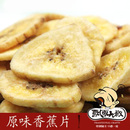【飘零大叔】-原味香蕉片-香脆可口菲律宾素食-198克 【飘零大叔】-原味香蕉片-香脆可口菲律宾素食-198克