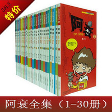 阿衰全集 全彩色漫画书全套1-31册