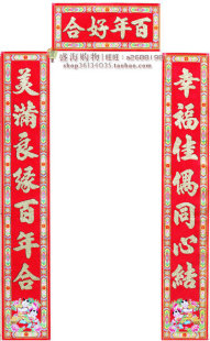  结婚用品 婚庆用品 婚礼必备 高档1.6米植绒金粉结婚对联J37