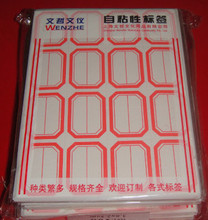 108自粘性标签 标贴 不干胶贴纸 3.6cm*2.5cm 红框 蓝框 1.2元/包