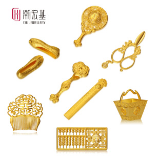 潮宏基官方正品黄金/足金婚庆九宝套装（大版）一口价