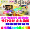 东芝移动硬盘3D电影3D片源3D电视片源快门偏光左右格式500Gusb3.0