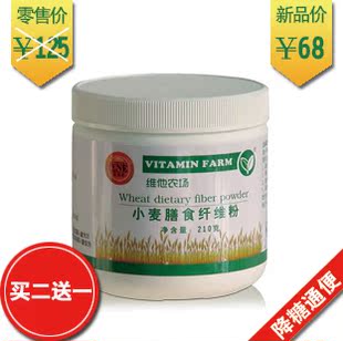  维他农场小麦膳食纤维粉 高纯度 降糖通便预防便秘排毒养颜买2送1